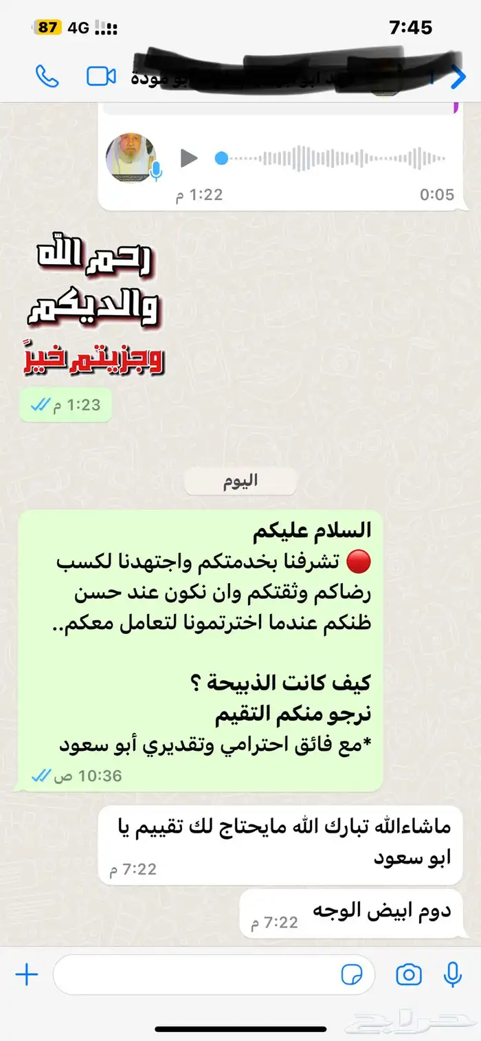 ذبيحتك لبيتك سواكني حمري درجة أولى ثلاجة_عقيقة-مناسبات-صدقة 43