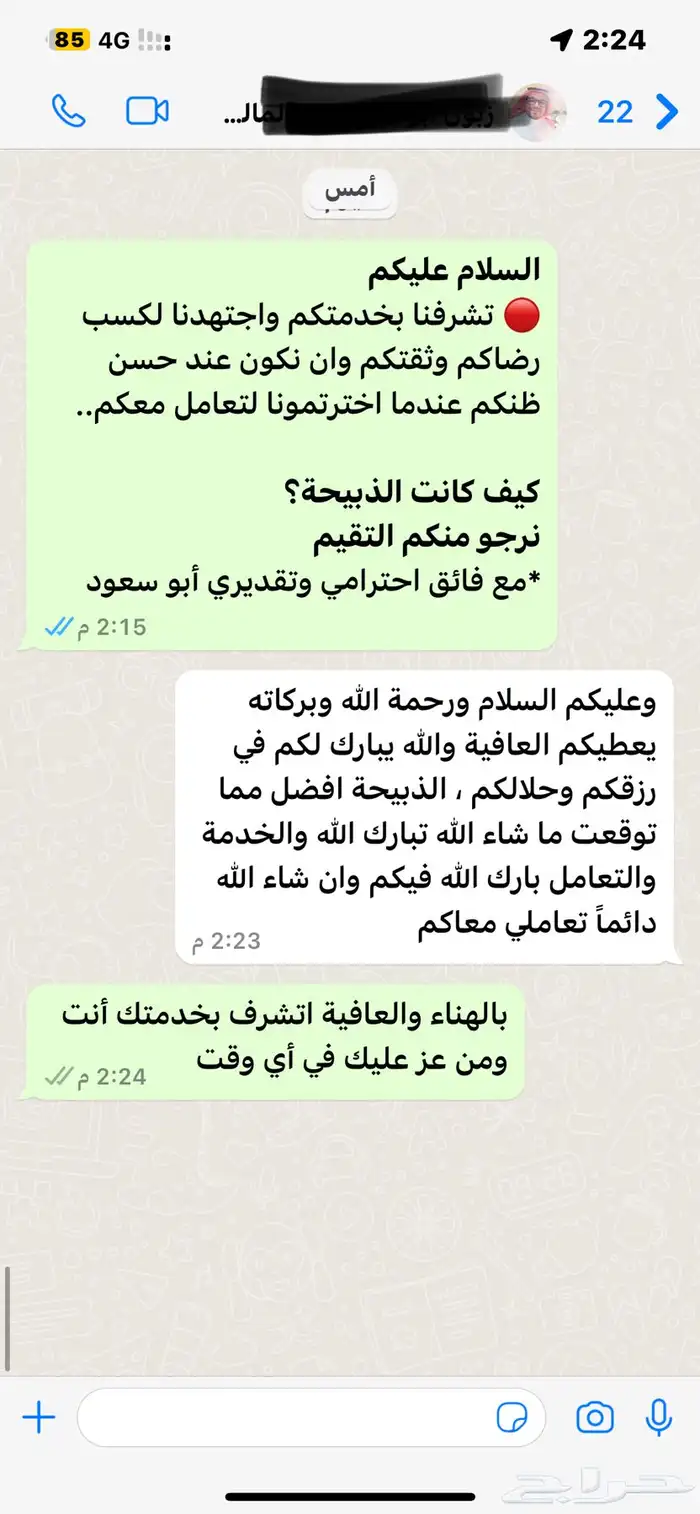 ذبيحتك لبيتك سواكني حمري درجة أولى ثلاجة_عقيقة-مناسبات-صدقة 45