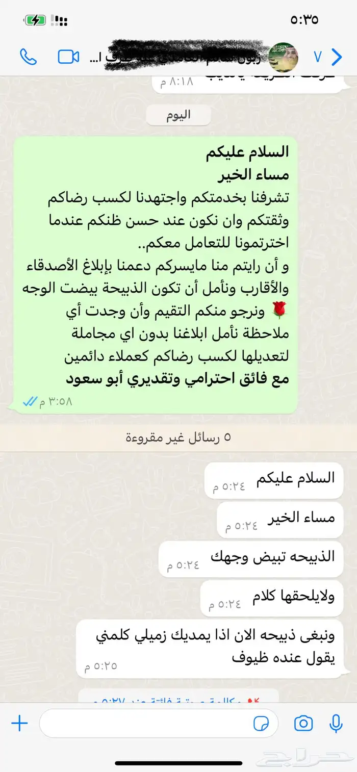 ذبيحتك لبيتك سواكني حمري درجة أولى ثلاجة_عقيقة-مناسبات-صدقة 92