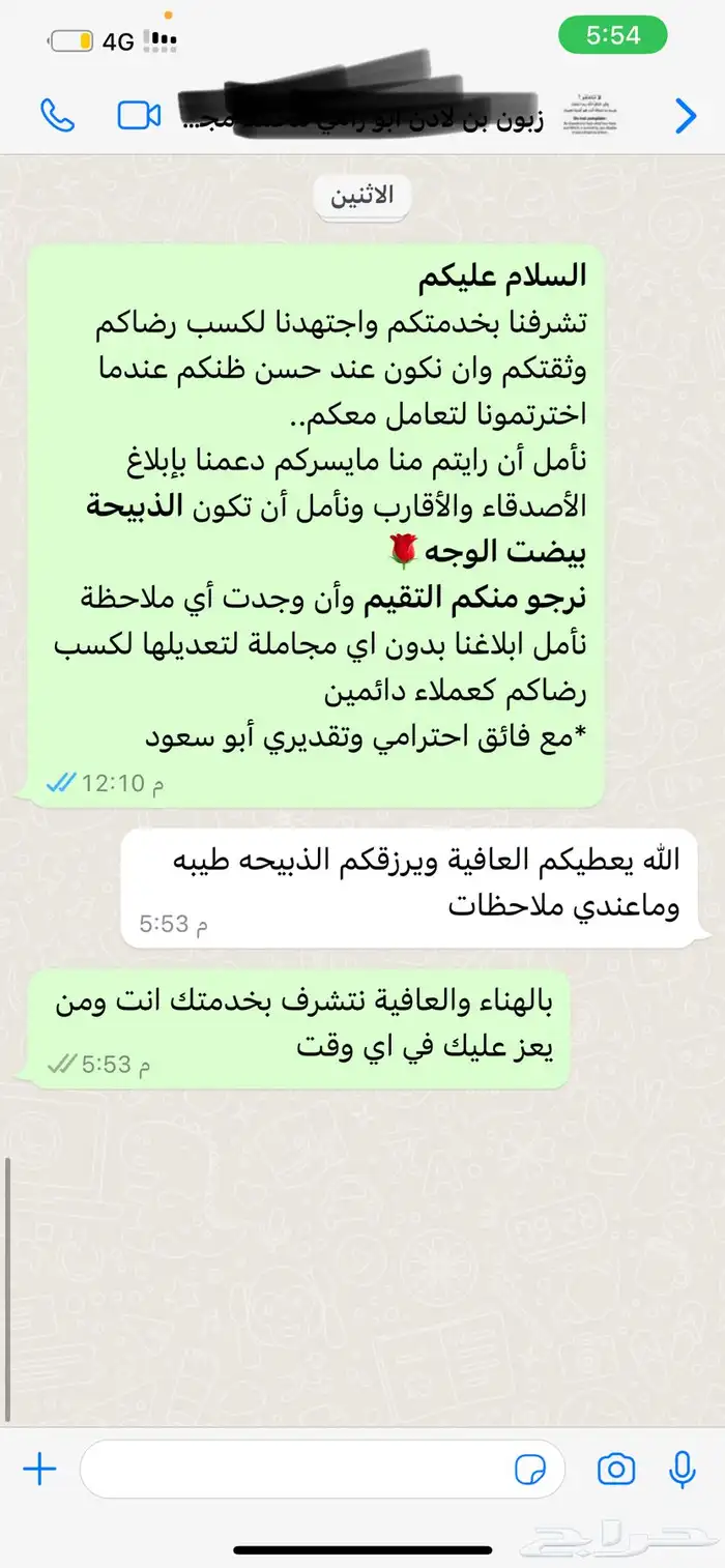 ذبيحتك لبيتك سواكني حمري درجة أولى ثلاجة_عقيقة-مناسبات-صدقة 56