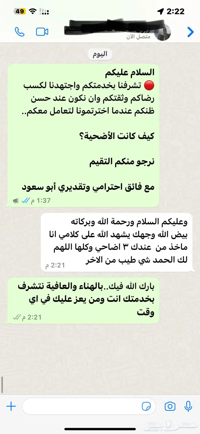 ذبيحتك لبيتك سواكني حمري درجة أولى ثلاجة_عقيقة-مناسبات-صدقة 16