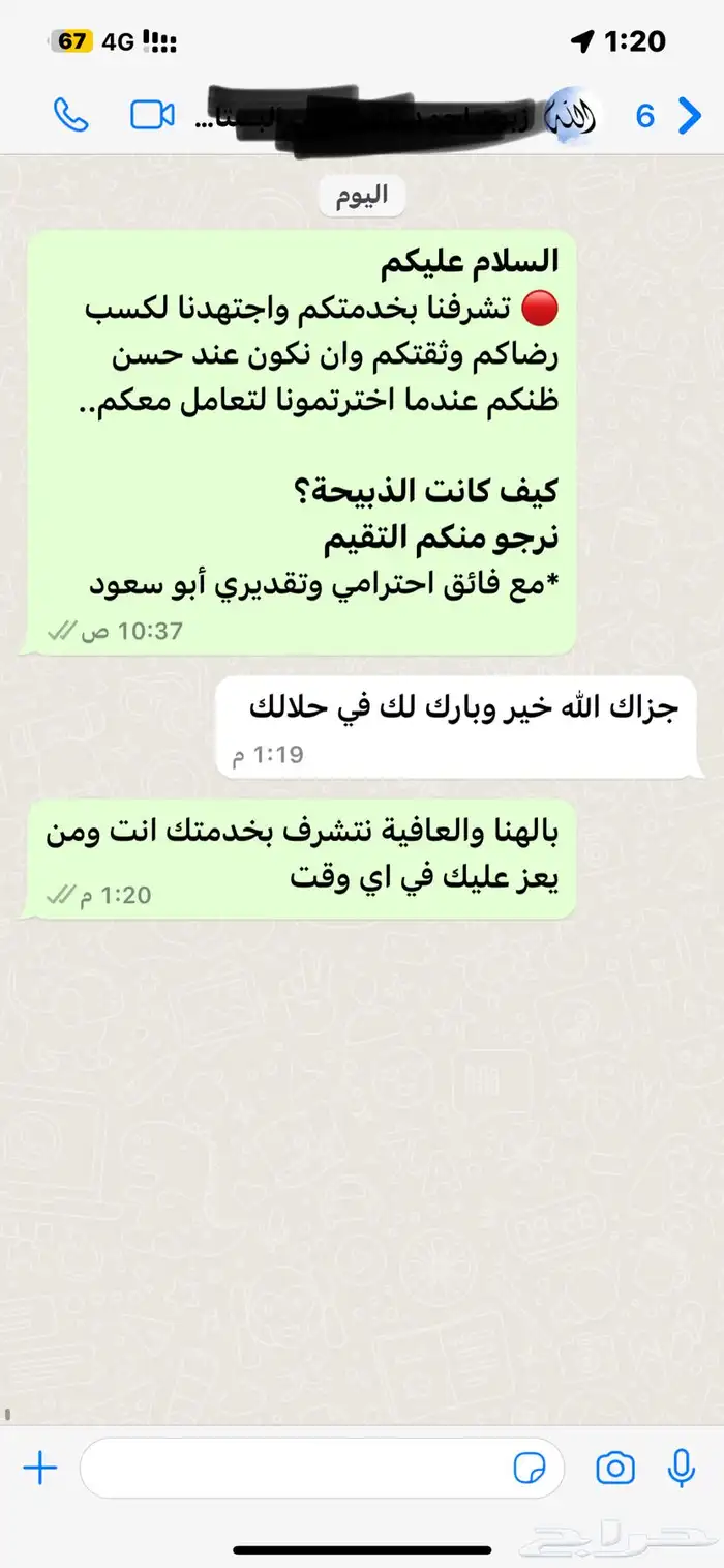 ذبيحتك لبيتك سواكني حمري درجة أولى ثلاجة_عقيقة-مناسبات-صدقة 44