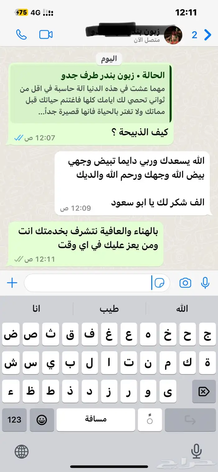 ذبيحتك لبيتك سواكني حمري درجة أولى ثلاجة_عقيقة-مناسبات-صدقة 35
