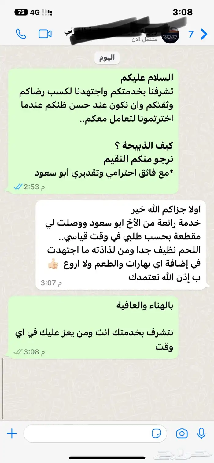 ذبيحتك لبيتك سواكني حمري درجة أولى ثلاجة_عقيقة-مناسبات-صدقة 46