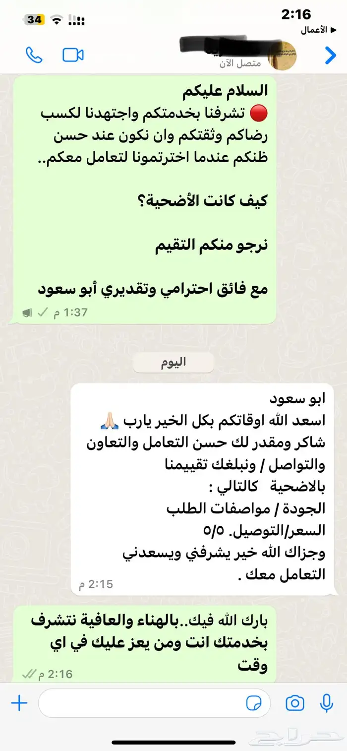 ذبيحتك لبيتك سواكني حمري درجة أولى ثلاجة_عقيقة-مناسبات-صدقة 15