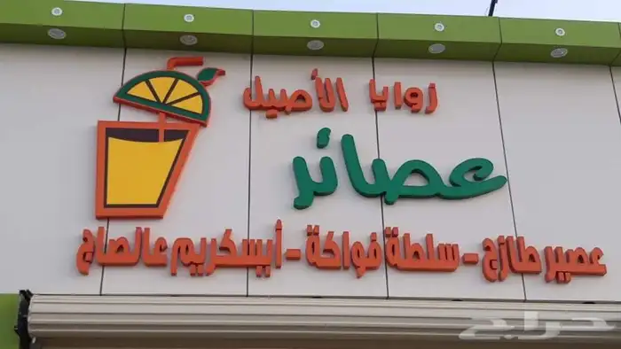 خطاط لوحات محلات حروف بارزة تصنيع وتركيب وصيانة 4