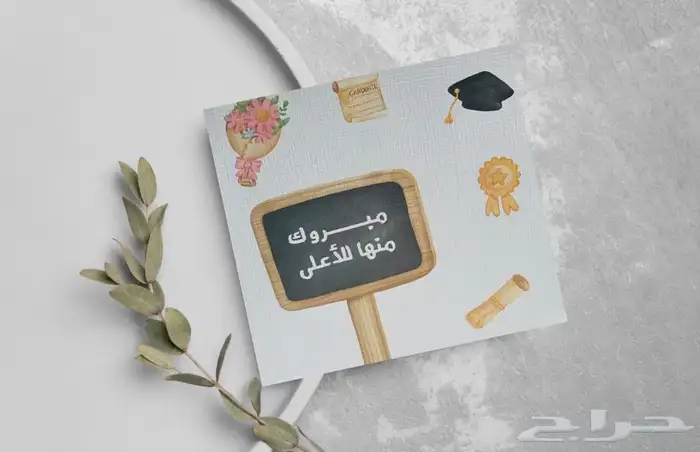 تصفية 500 بطاقة تهنئة ب 200 ريال فقططط 3