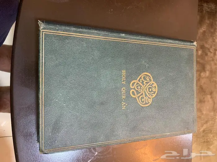 مصحف عمره اكثر من مائة عام 0