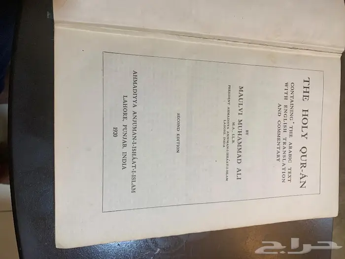 مصحف عمره اكثر من مائة عام 2