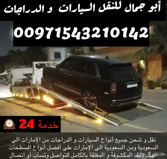 سطحة هيدروليك للنقل وشحن السيارات والدراجات إلى الإمارات 4