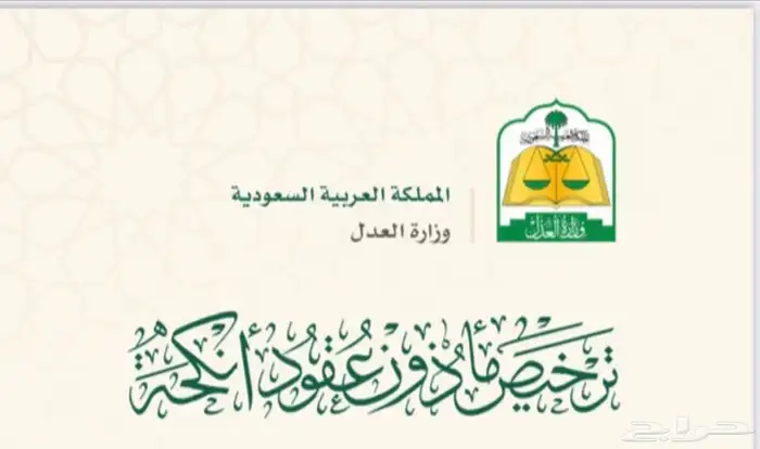 مأذون شرعي زواج عادي ومسيار 2