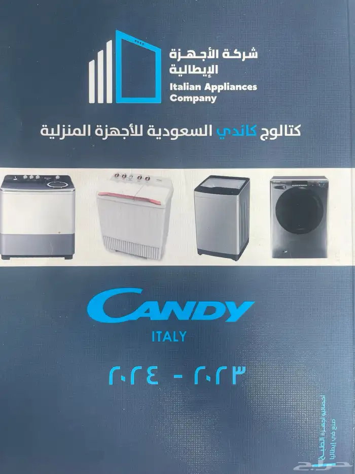 غسالات كاندي حوضين من شركة الاجهزة الايطالية 1