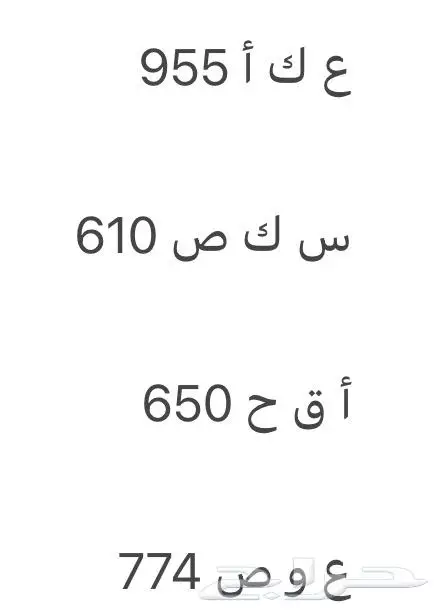 للبيع لوحات سيارات مميزه 3 ارقام 0
