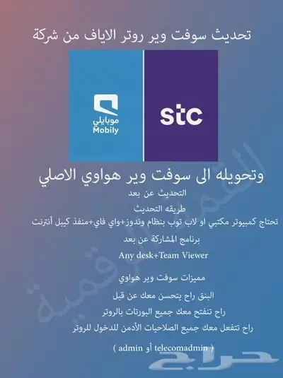 تحديث سوفت وير الياف STC HG8245Q وموبايلي و استبداله بهواوي 2
