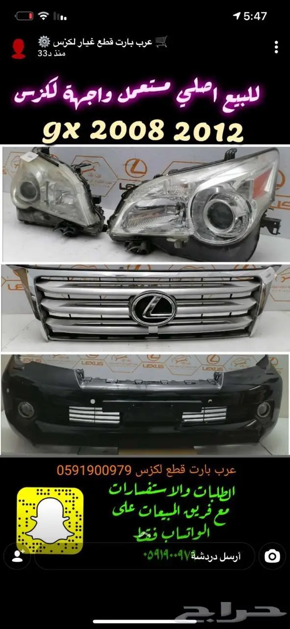 صدام واجهه تعديل شمعات اسطبات شبك قطع لكزس جي اكسLEXUS GX460 3