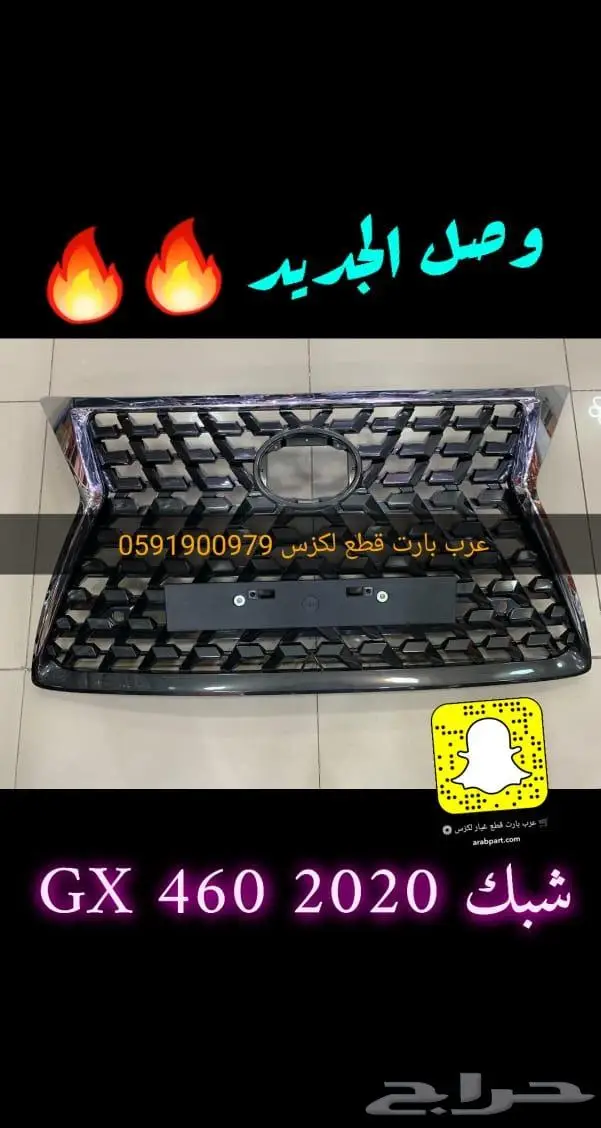 صدام واجهه تعديل شمعات اسطبات شبك قطع لكزس جي اكسLEXUS GX460 1