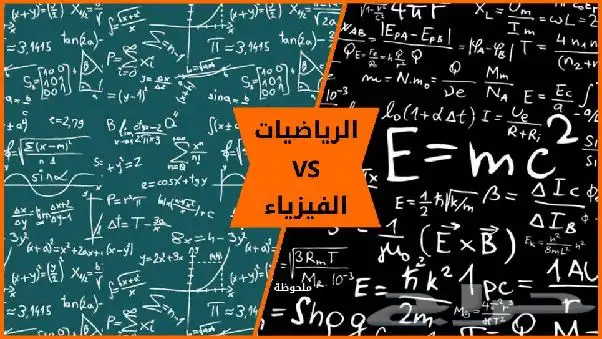 معلم رياضيات وفيزياء للمرحله الثانويه 0