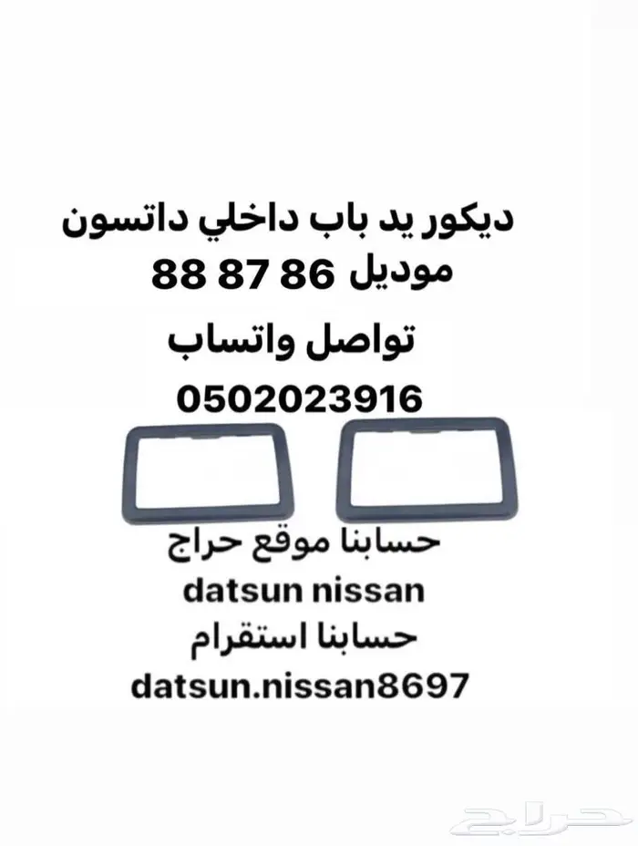 قطع اخرى انواع نيسان اصليه وكاله ددسن من موديل 86 الى 2016 29