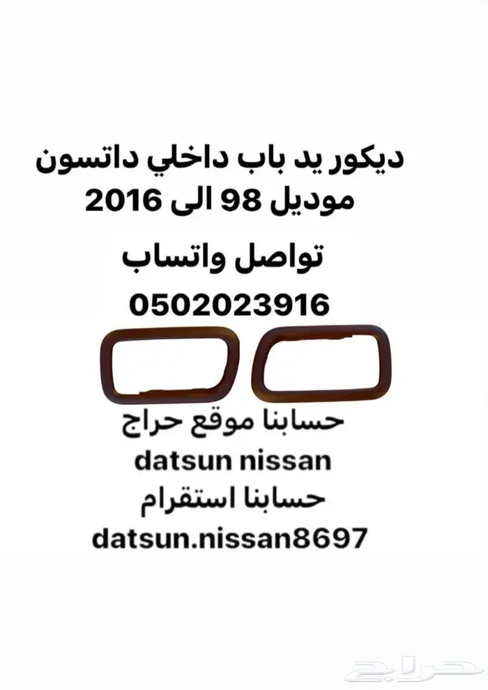 قطع اخرى انواع نيسان اصليه وكاله ددسن من موديل 86 الى 2016 31