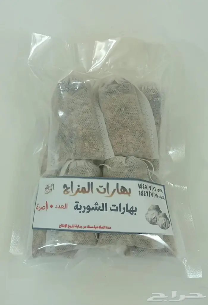 ( بهارات المزاج أسرة منتجة سعودية ) في مكة المكرمة . 15