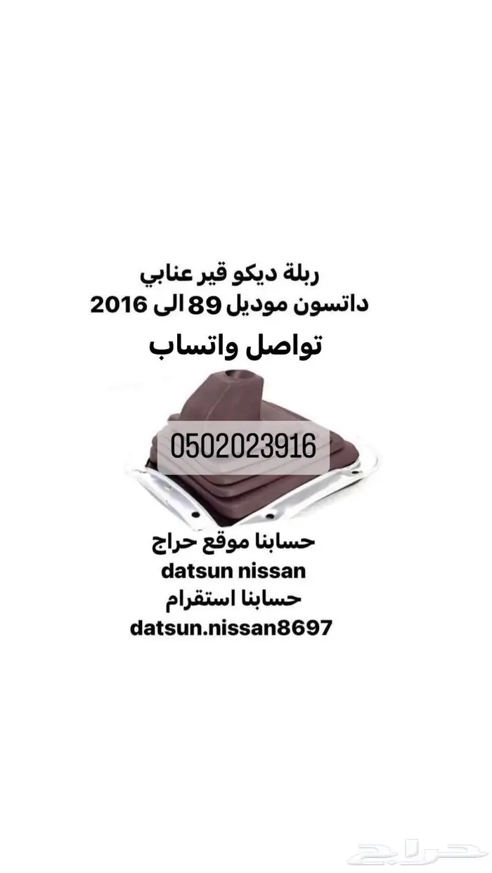 قطع اخرى انواع نيسان اصليه وكاله ددسن من موديل 86 الى 2016 26