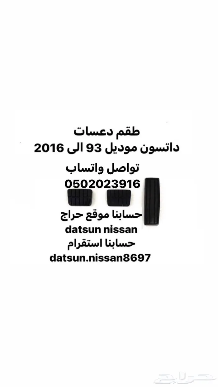قطع اخرى انواع نيسان اصليه وكاله ددسن من موديل 86 الى 2016 34