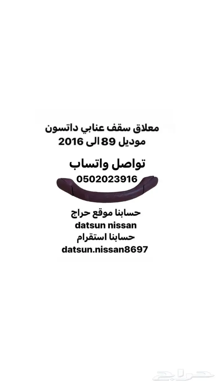 قطع اخرى انواع نيسان اصليه وكاله ددسن من موديل 86 الى 2016 38