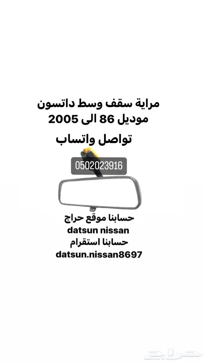 ( ( تم البيع ) ) مرايه سقف وسط اصلي وكالة ددسن 86 الى 2005 0