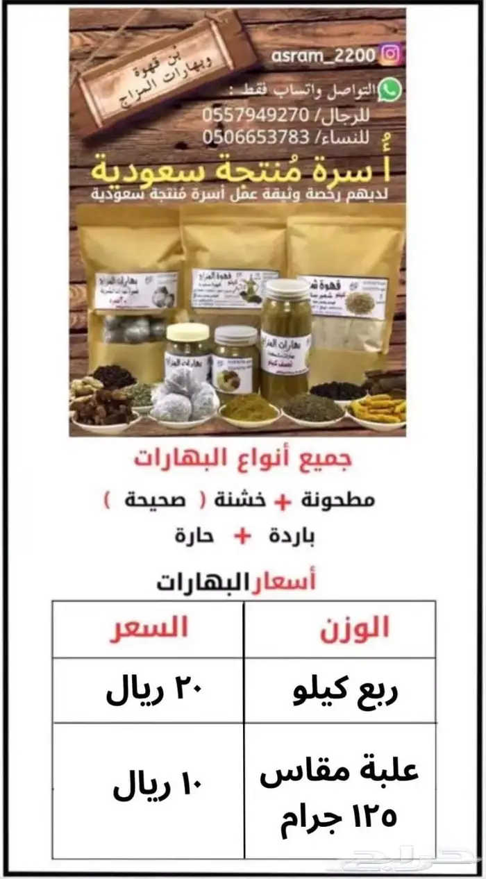 ( بهارات المزاج أسرة منتجة سعودية ) في مكة المكرمة . 6