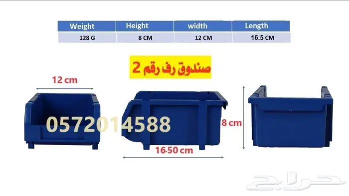 صندوق العدد Plastic Storage Bins 0