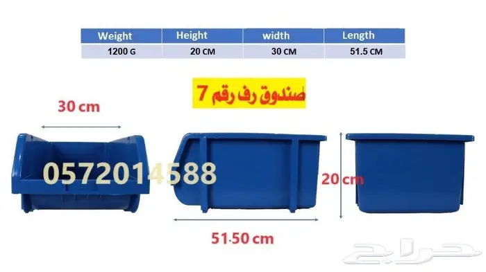 صندوق العدد Plastic Storage Bins 5