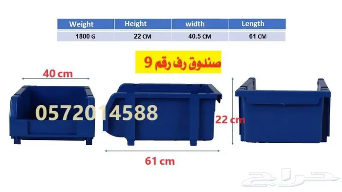 صندوق العدد Plastic Storage Bins 4