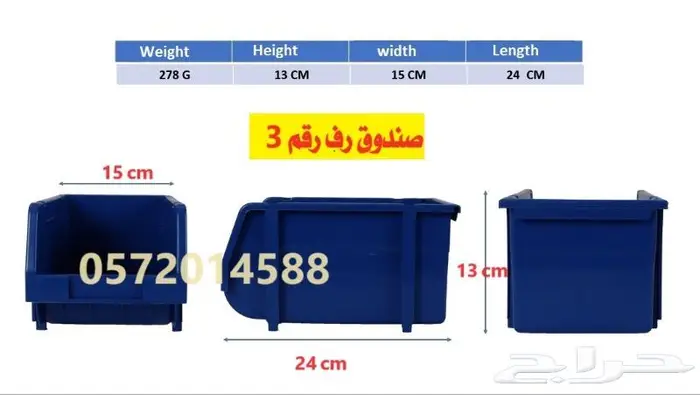 صندوق العدد Plastic Storage Bins 3
