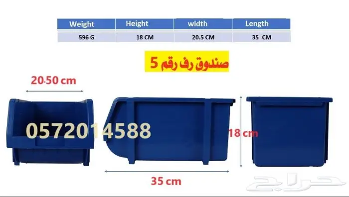 صندوق العدد Plastic Storage Bins 2