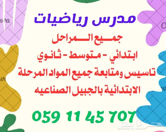 معلم رياضيات خاص 0