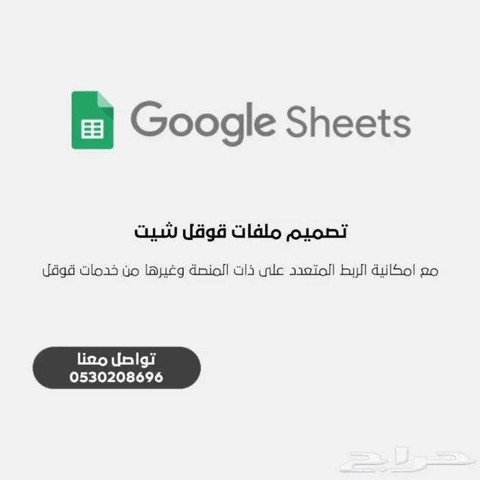 تصميم ملفات قوقل شيت Google sheet ( ربط اكواد وغيرها ) 0