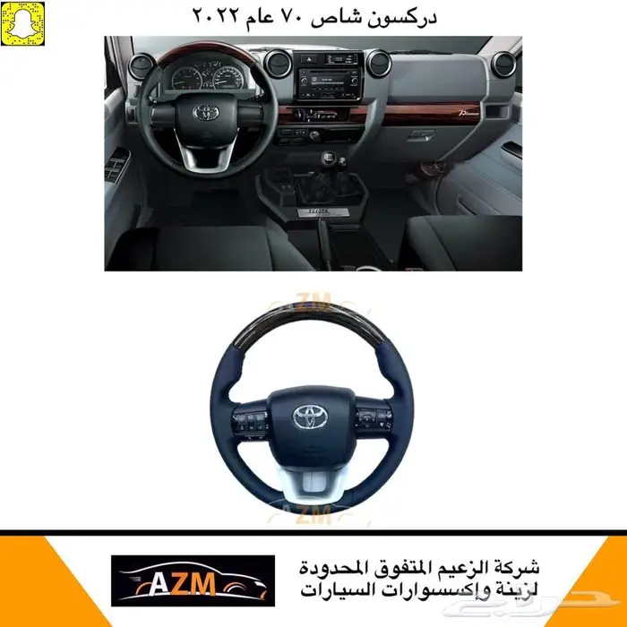 دركسون شاص 70 عام 2022 0