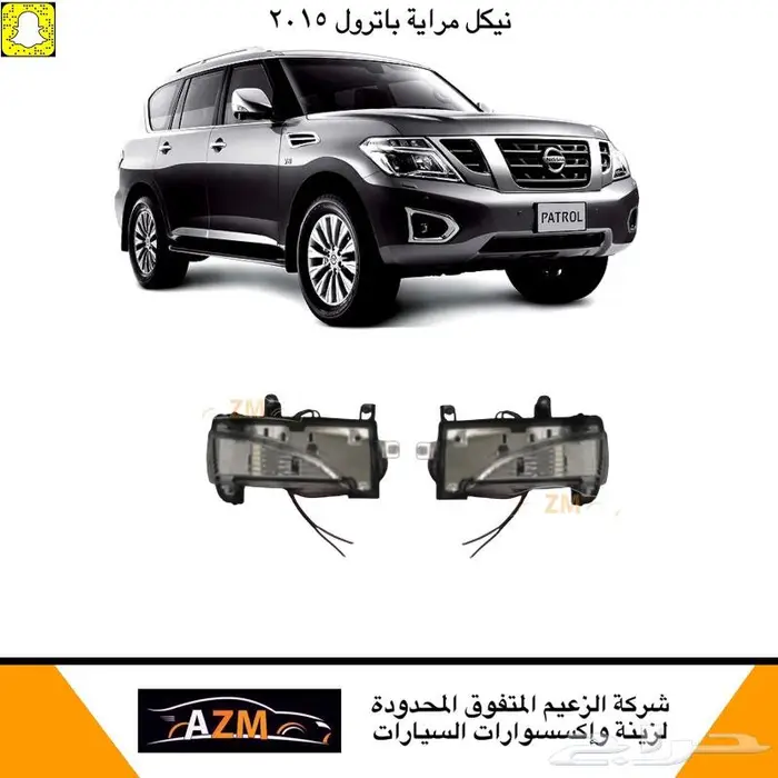 نيكل مراية باترول 2015 0