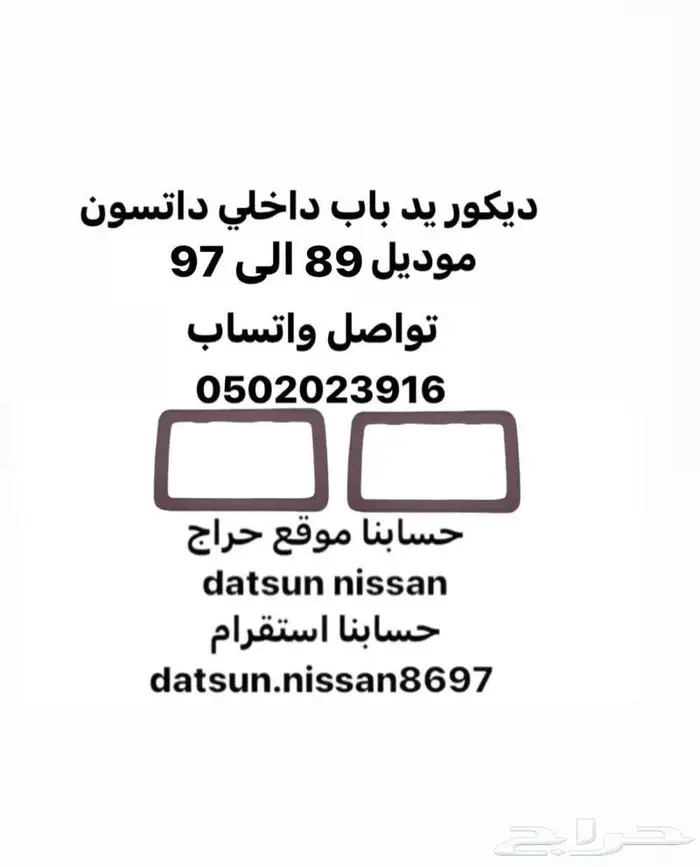 قطع اخرى انواع نيسان اصليه وكاله ددسن من موديل 86 الى 2016 30