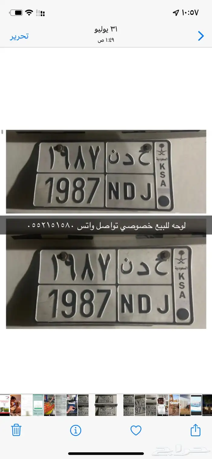 لوحه للبيع لسيارات الكلاسيكية 1987 جاهز لنقل 0