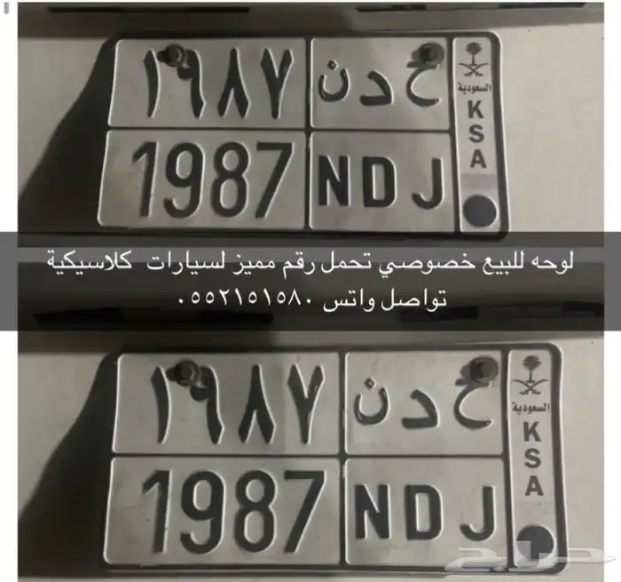 لوحه للبيع لسيارات الكلاسيكية 1987 جاهز لنقل 1