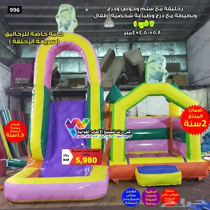 بيع ملاعب صابونية نطيطات زحاليق ملعب مع زحليقة نطيطة ونقيزة 11
