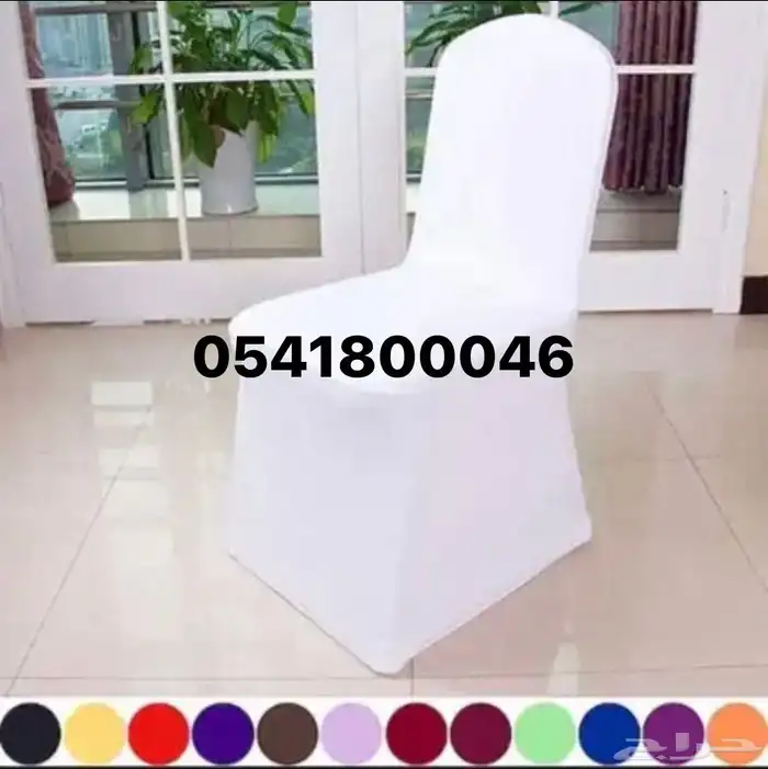 تلبيسات كراسي سيترتش 0