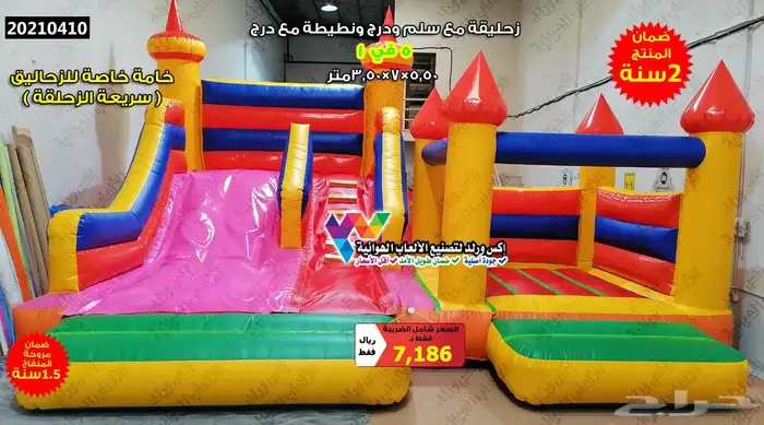 بيع ملاعب صابونية نطيطات زحاليق ملعب مع زحليقة نطيطة ونقيزة 5