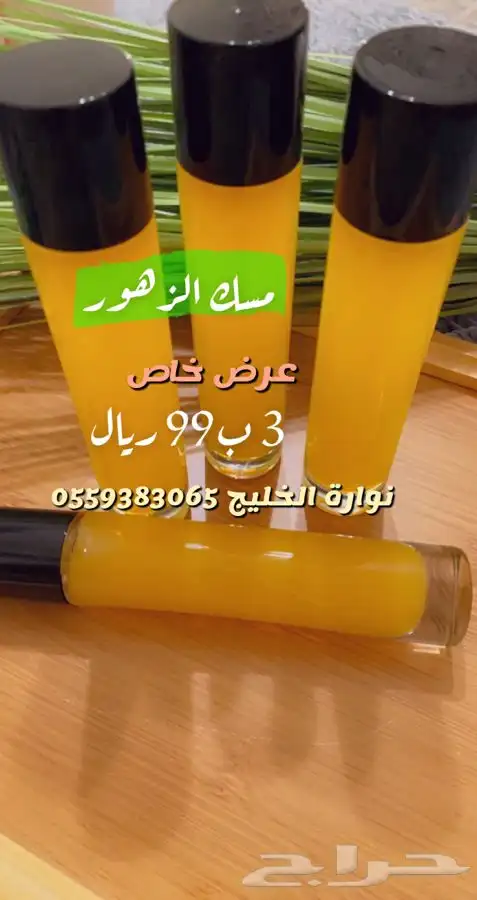عطور مسك بأربع روايح وبسعر العرض 1