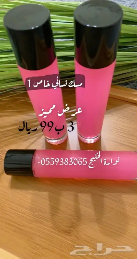 عطور مسك بأربع روايح وبسعر العرض 2