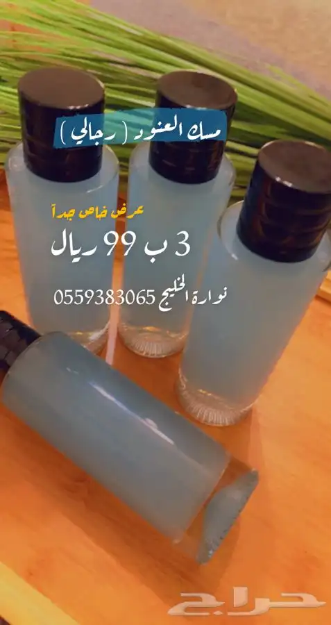 عطور مسك بأربع روايح وبسعر العرض 0