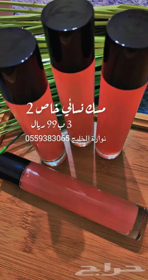 عطور مسك بأربع روايح وبسعر العرض 3
