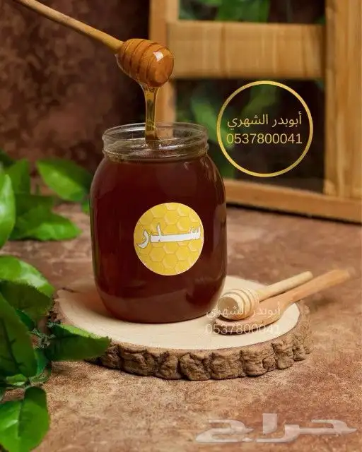 عسل سدرجبلي ذمه وأمانه 1