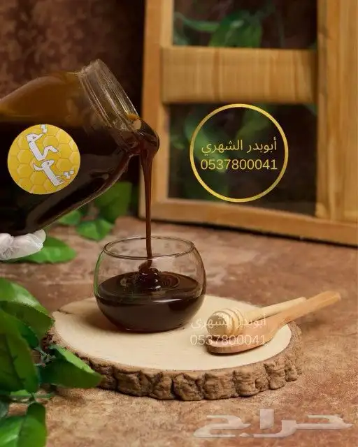 عسل سدرجبلي ذمه وأمانه 2